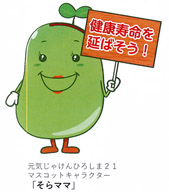 元気じゃけんひろしま21応援事業